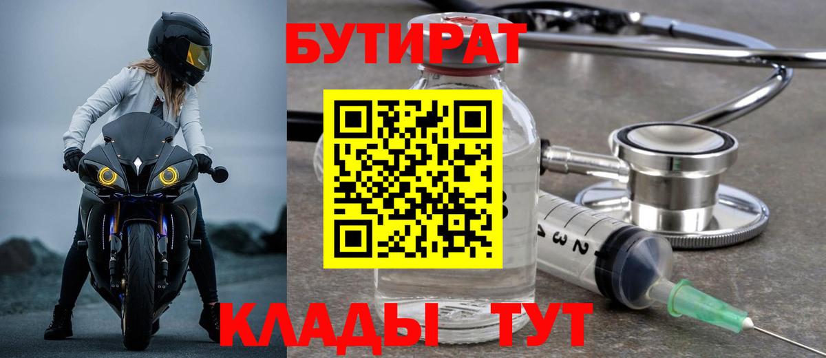 Бутират BDO 33%  Вход с VPN  БУТИРАТ  Ахтубинск 