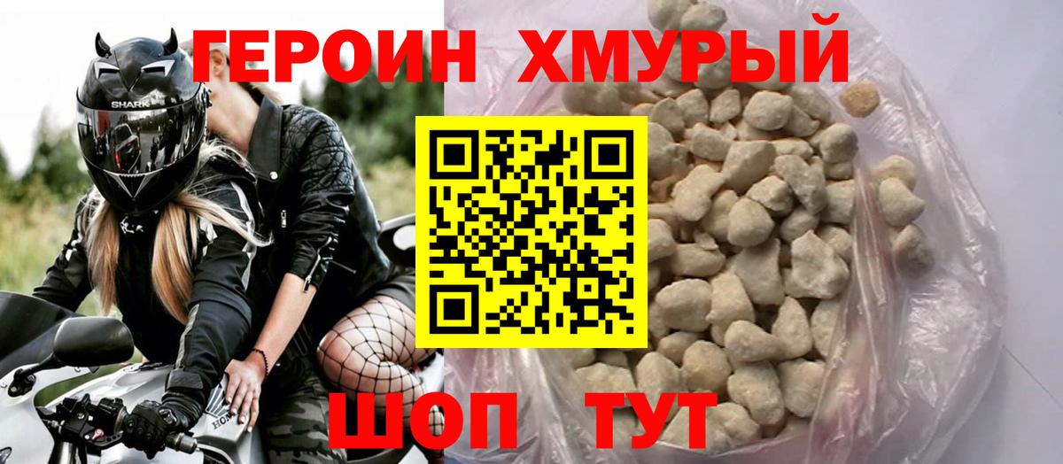 Героин герыч Ахтубинск