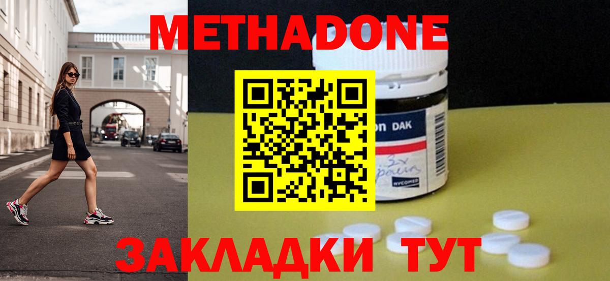 Метадон мёд  Вход с VPN  Ахтубинск  МЕТАДОН methadone 